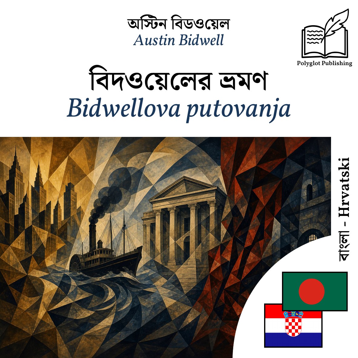 Bidwellova putovanja