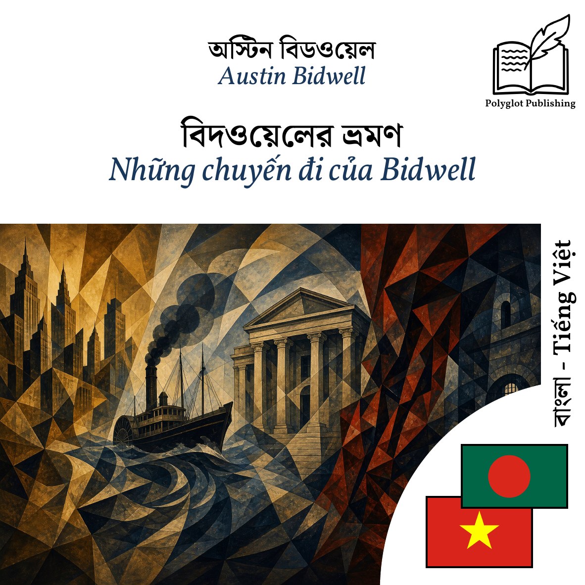Những chuyến đi của Bidwell