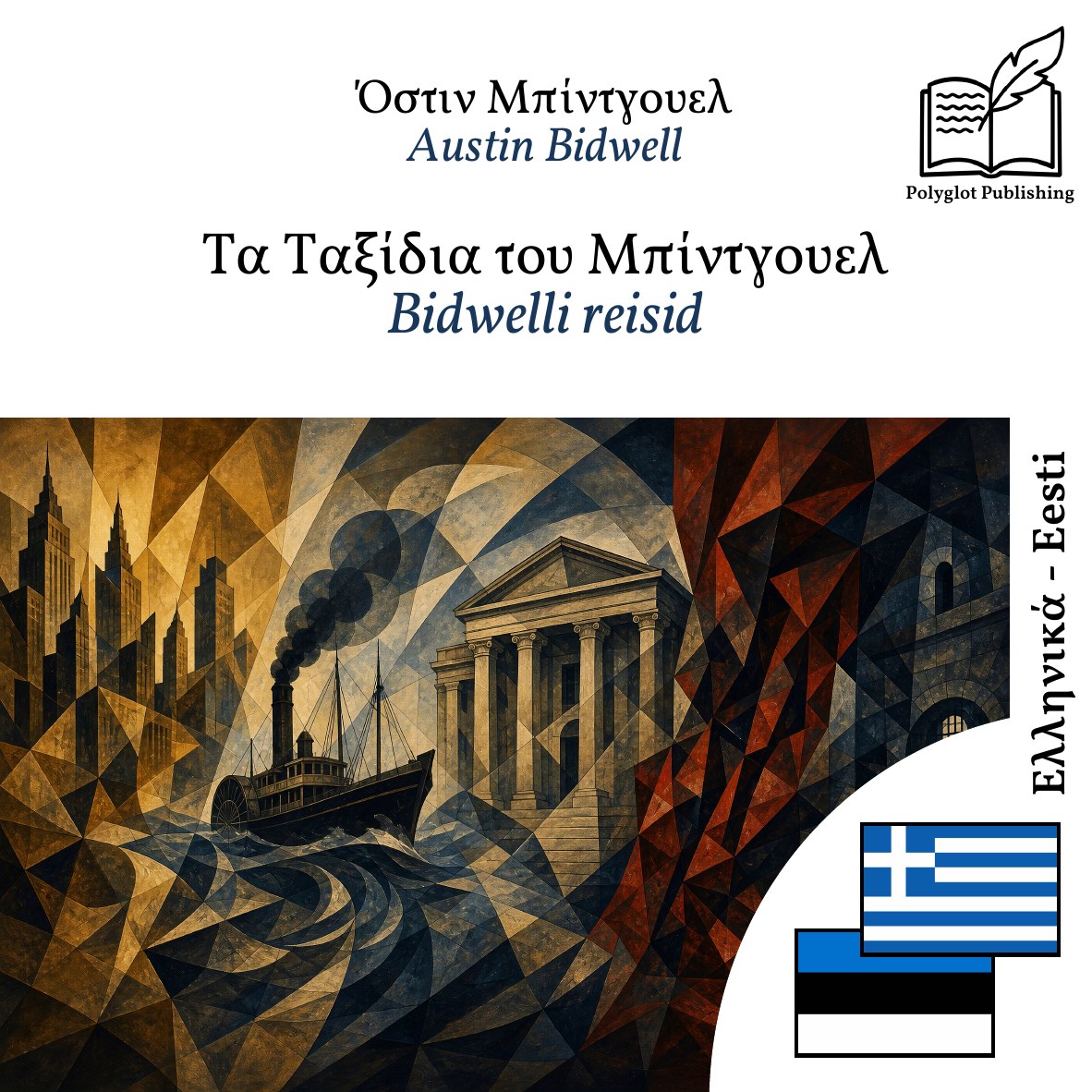 Bidwelli reisid