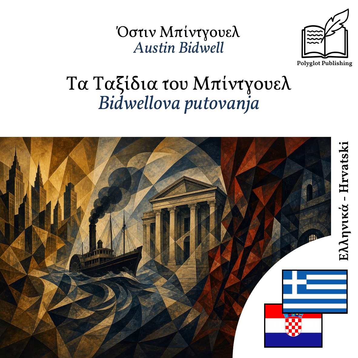 Bidwellova putovanja