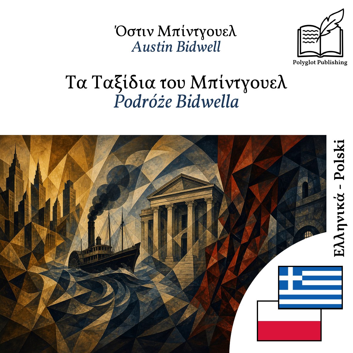 Podróże Bidwella
