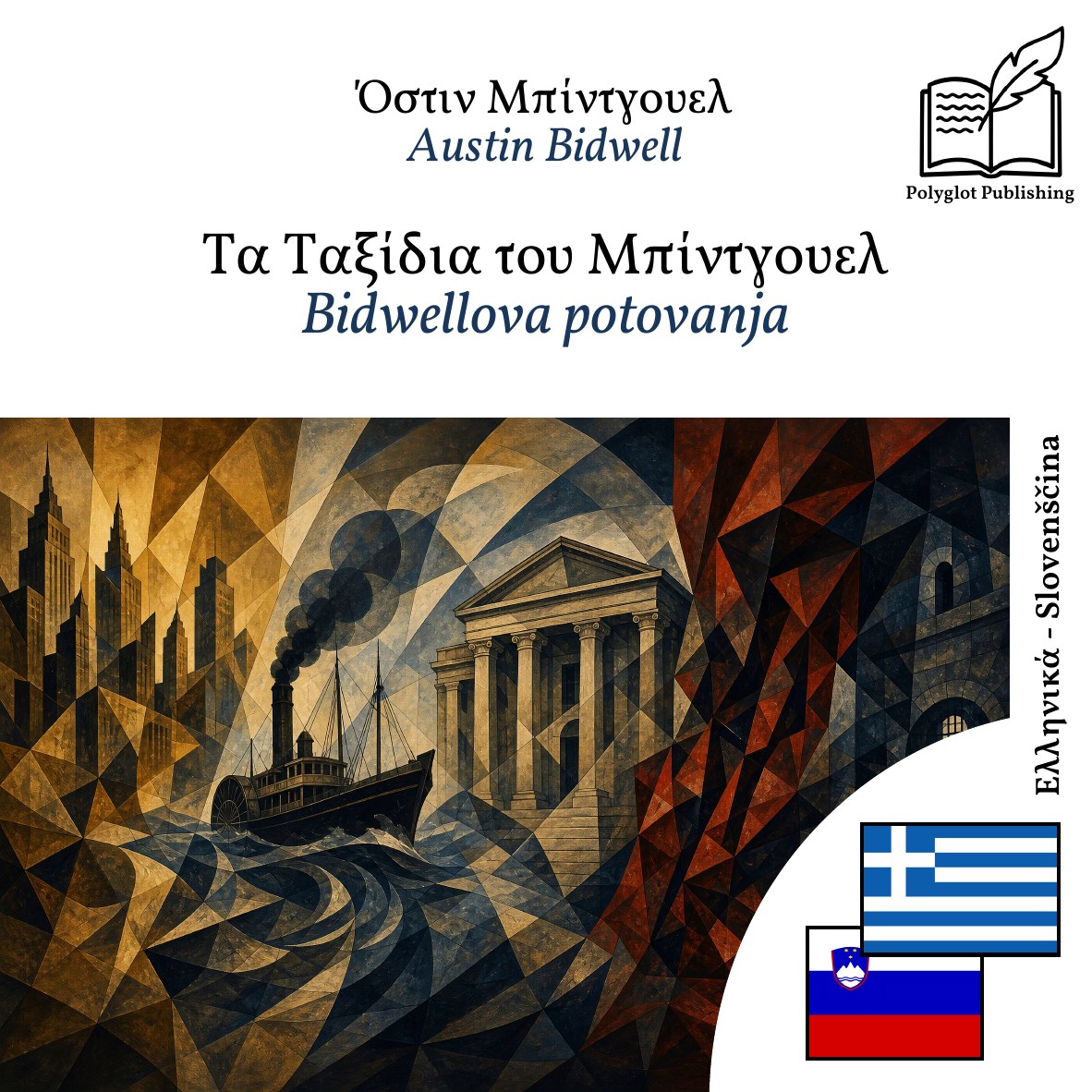 Bidwellova potovanja