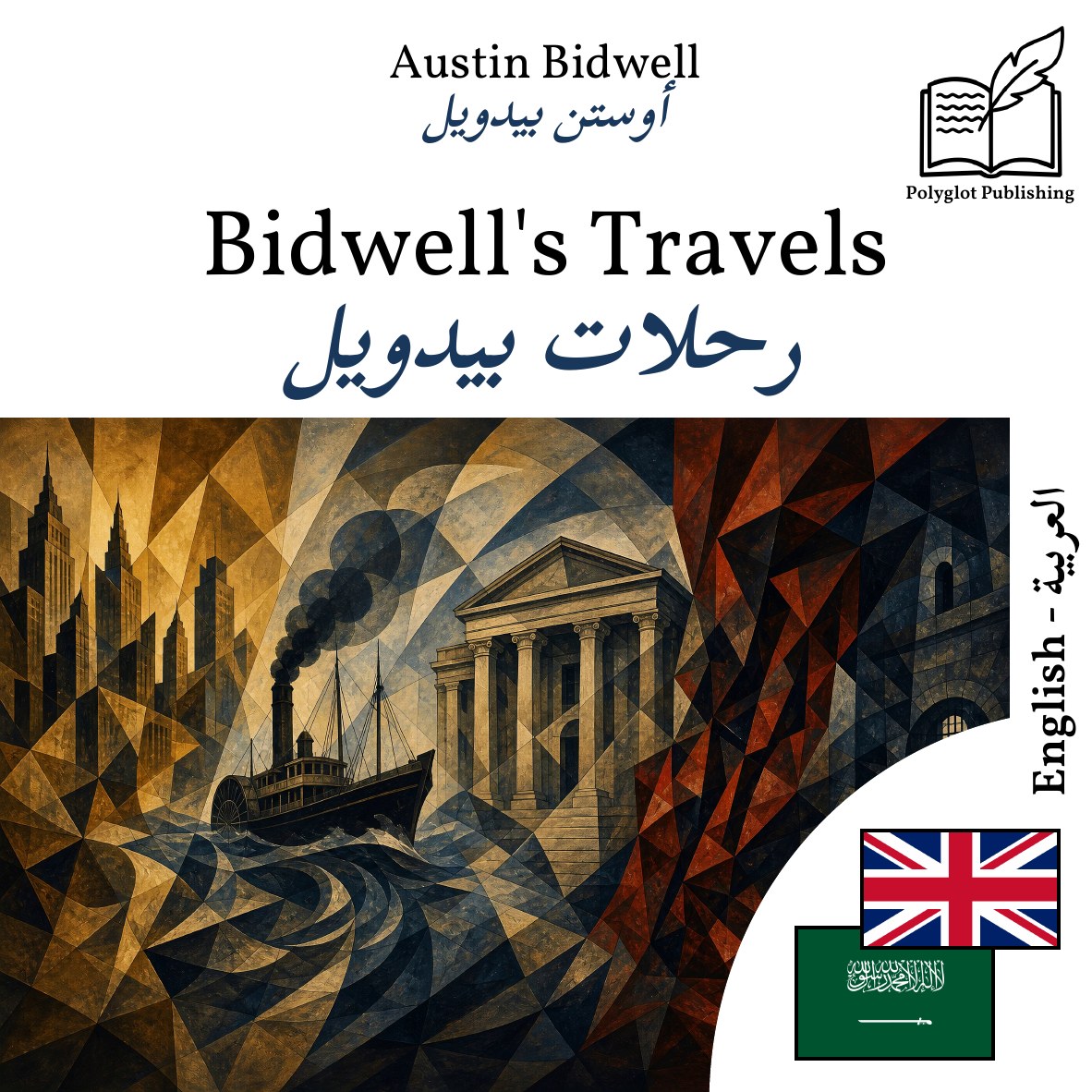 رحلات بيدويل