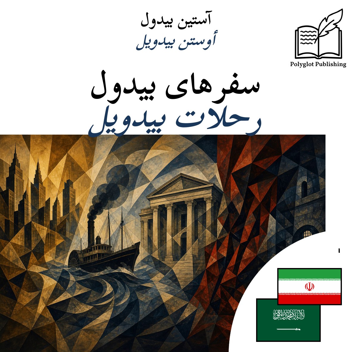 رحلات بيدويل