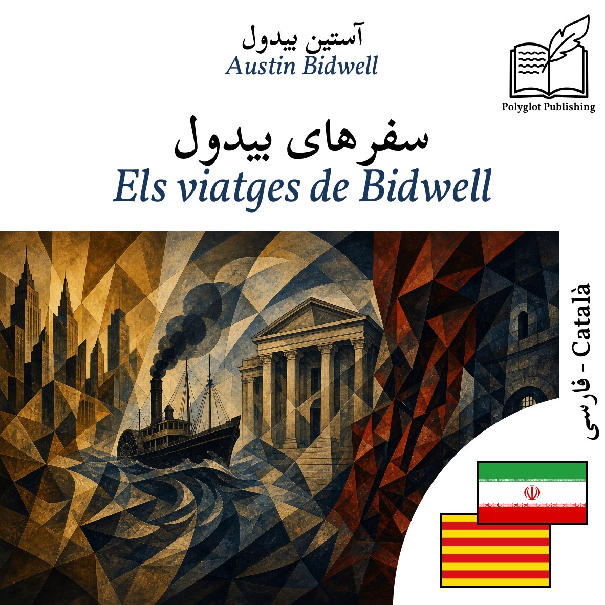Els viatges de Bidwell