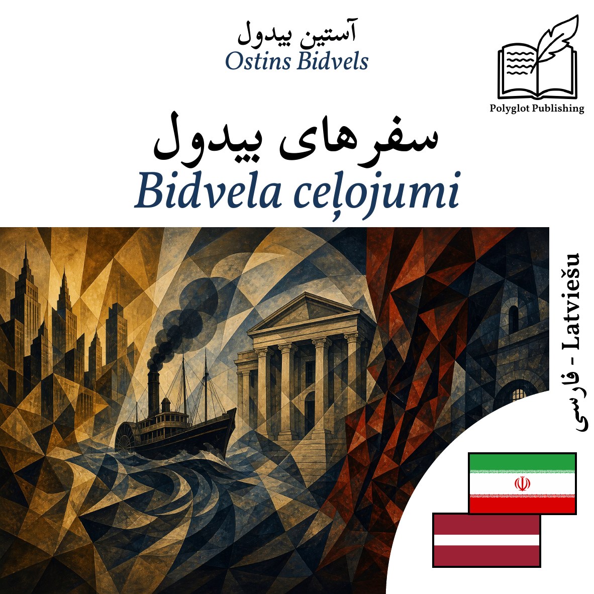 Bidvela ceļojumi