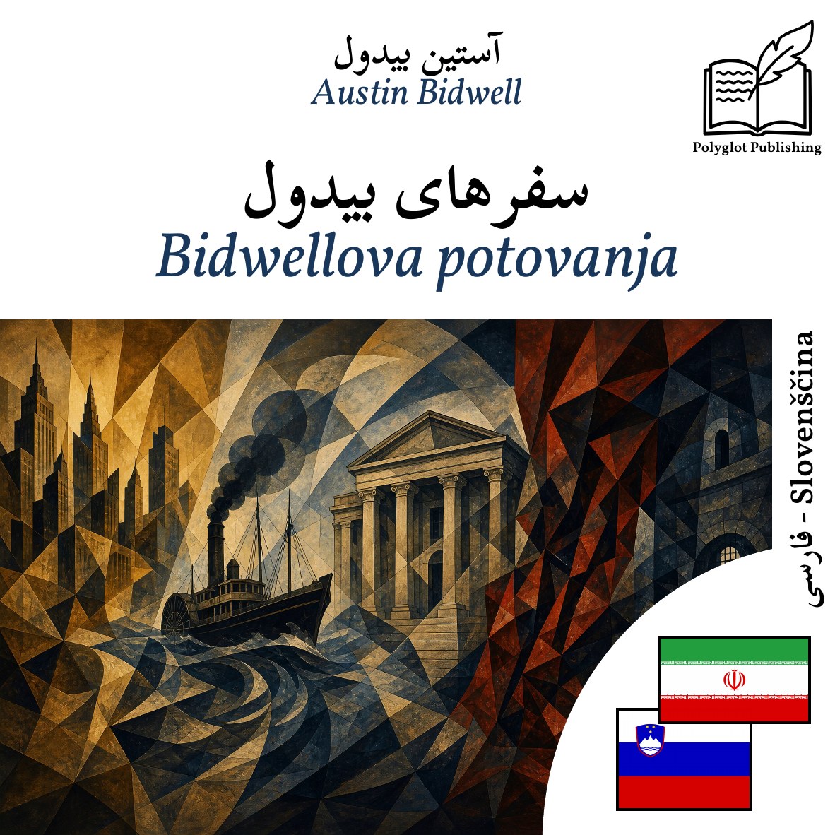 Bidwellova potovanja