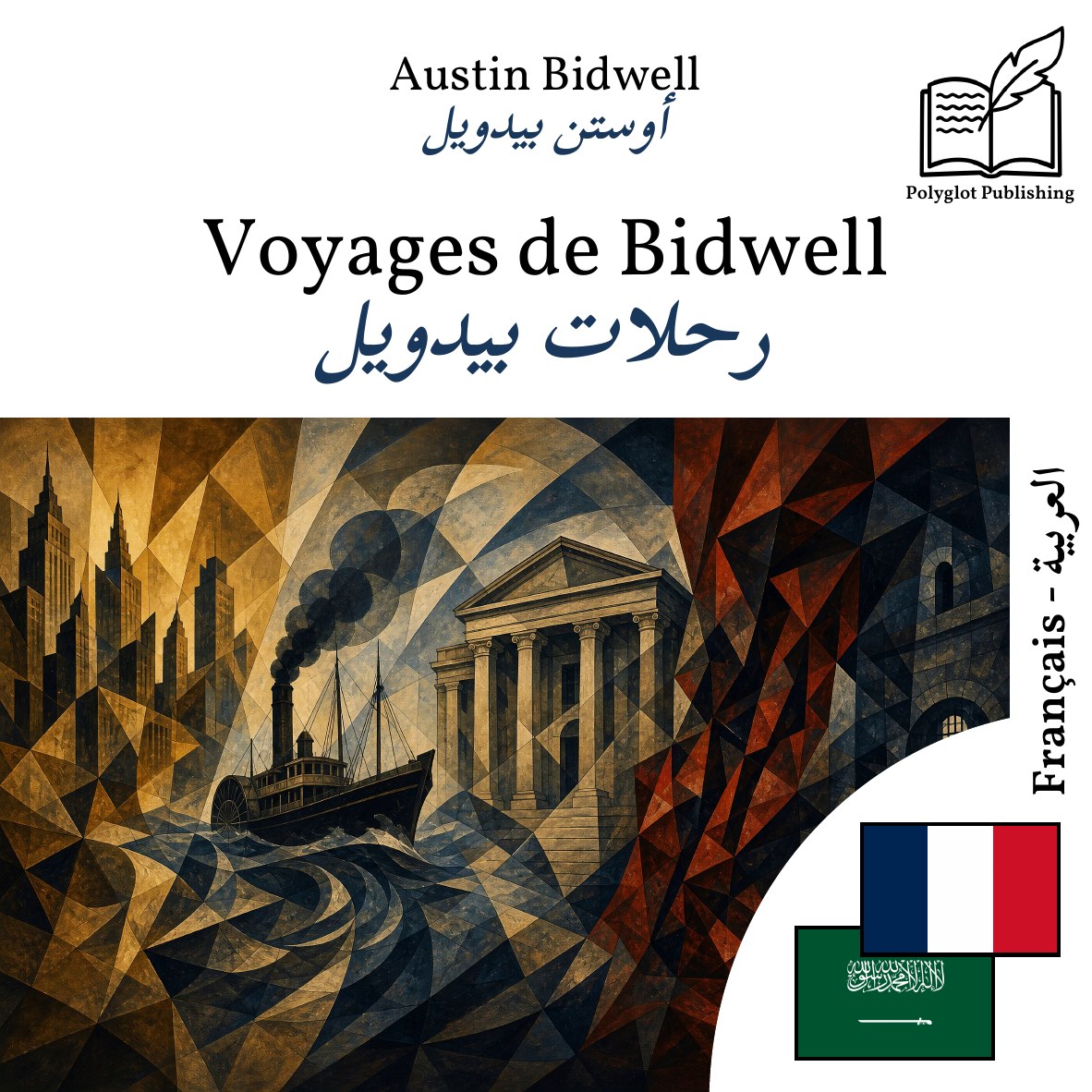 رحلات بيدويل