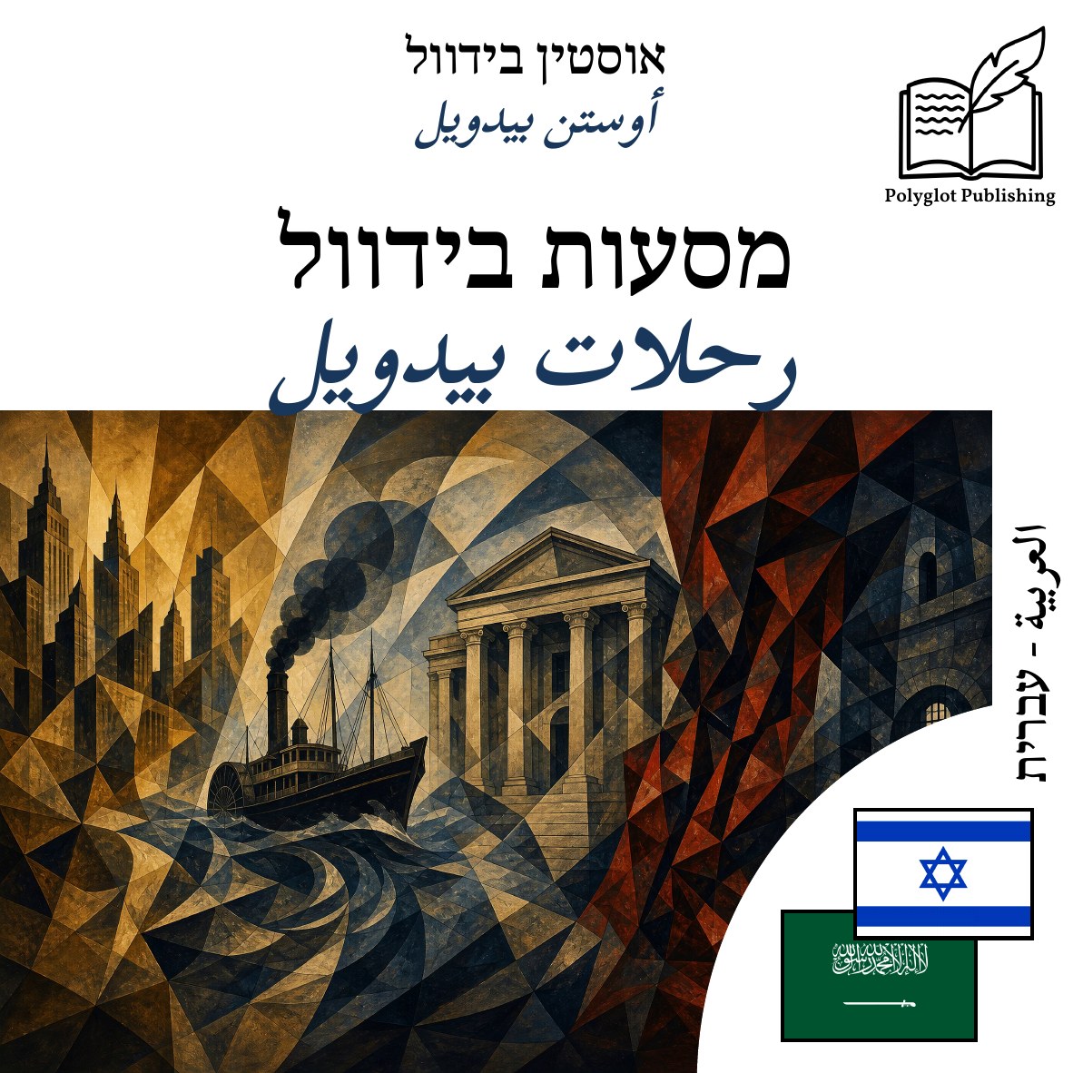 رحلات بيدويل