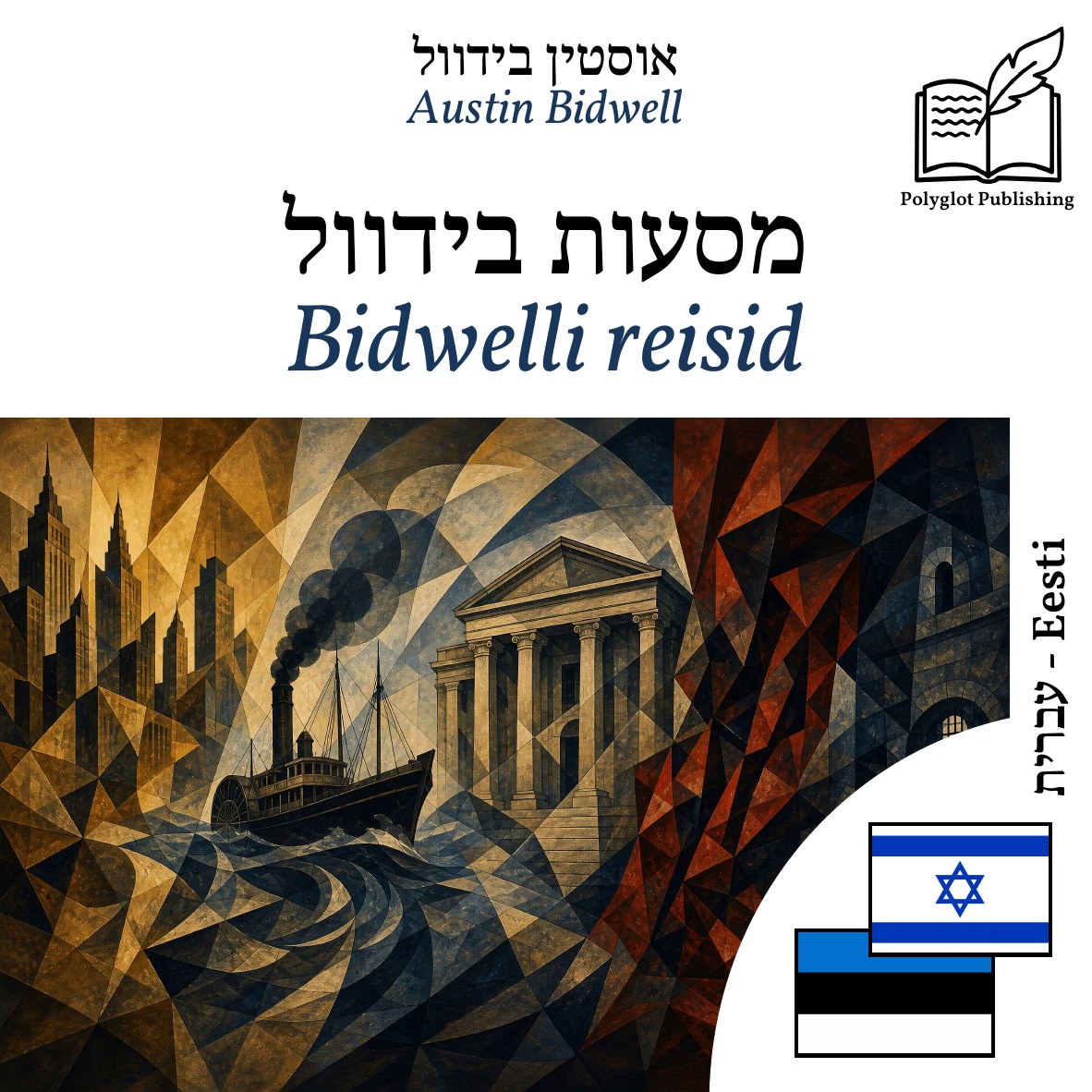 Bidwelli reisid