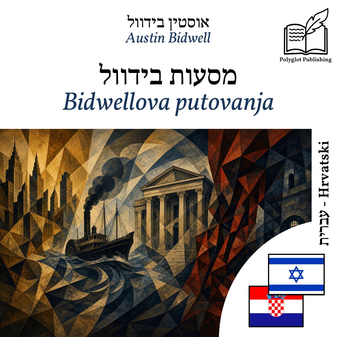 Bidwellova putovanja