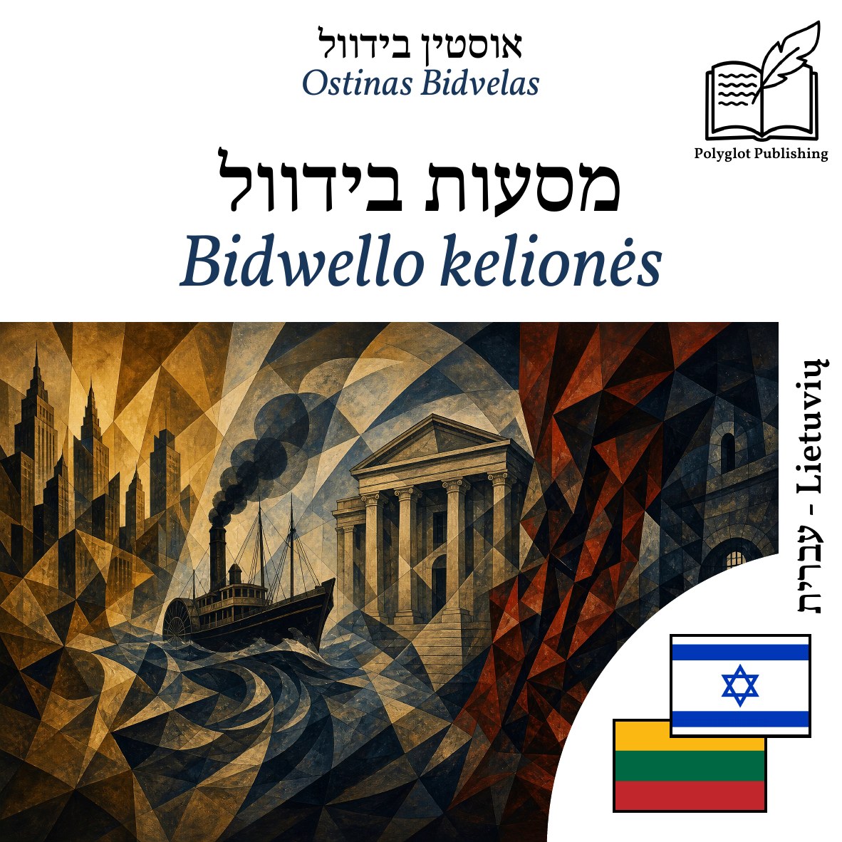 Bidwello kelionės
