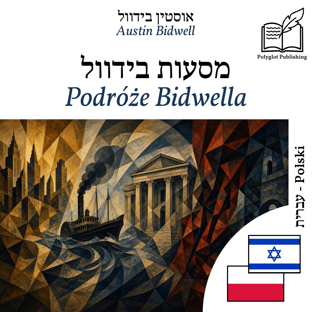 Podróże Bidwella