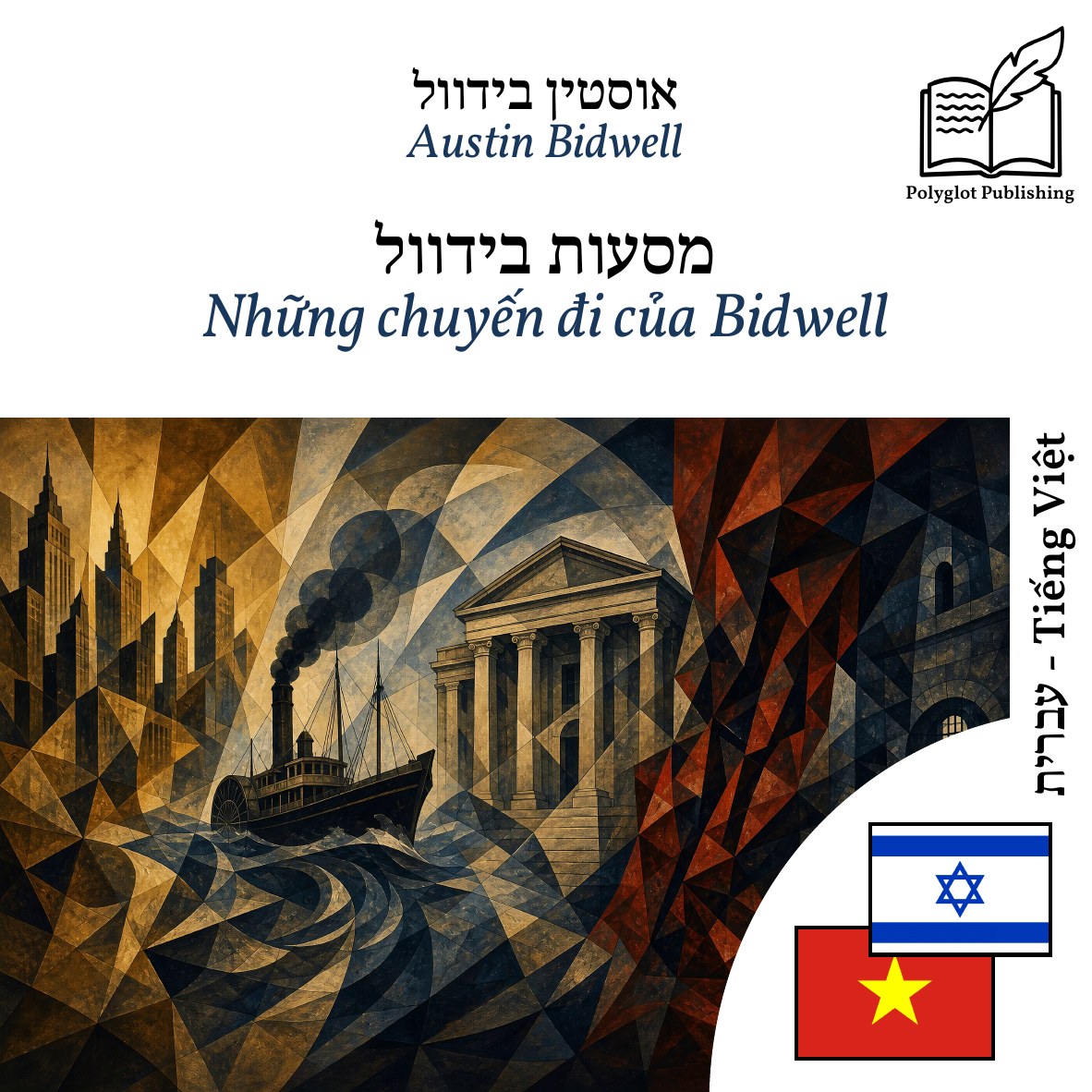 Những chuyến đi của Bidwell