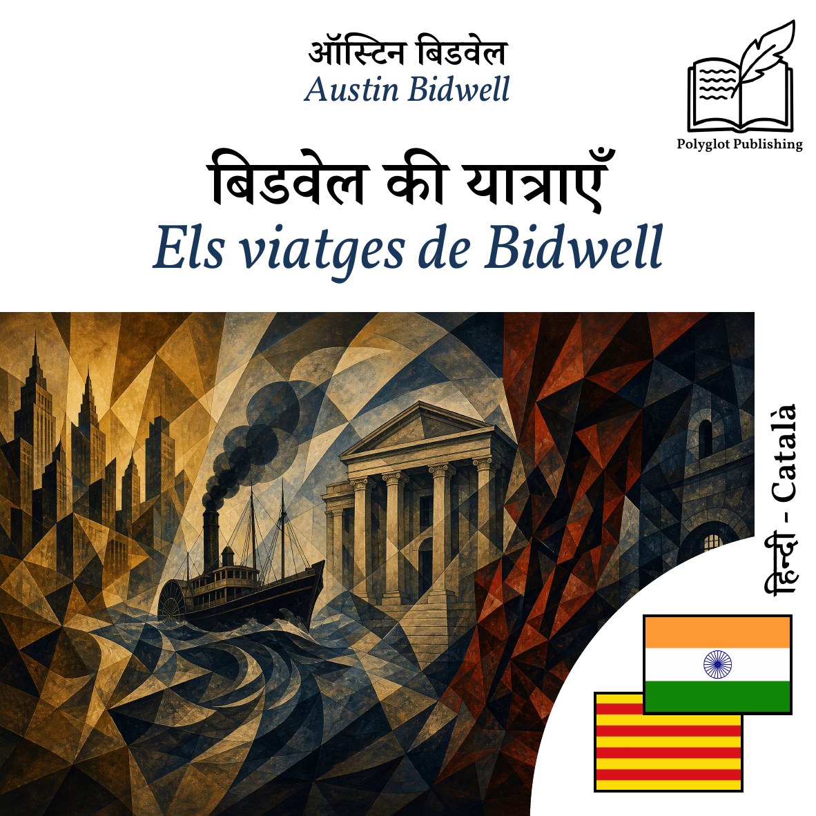 Els viatges de Bidwell