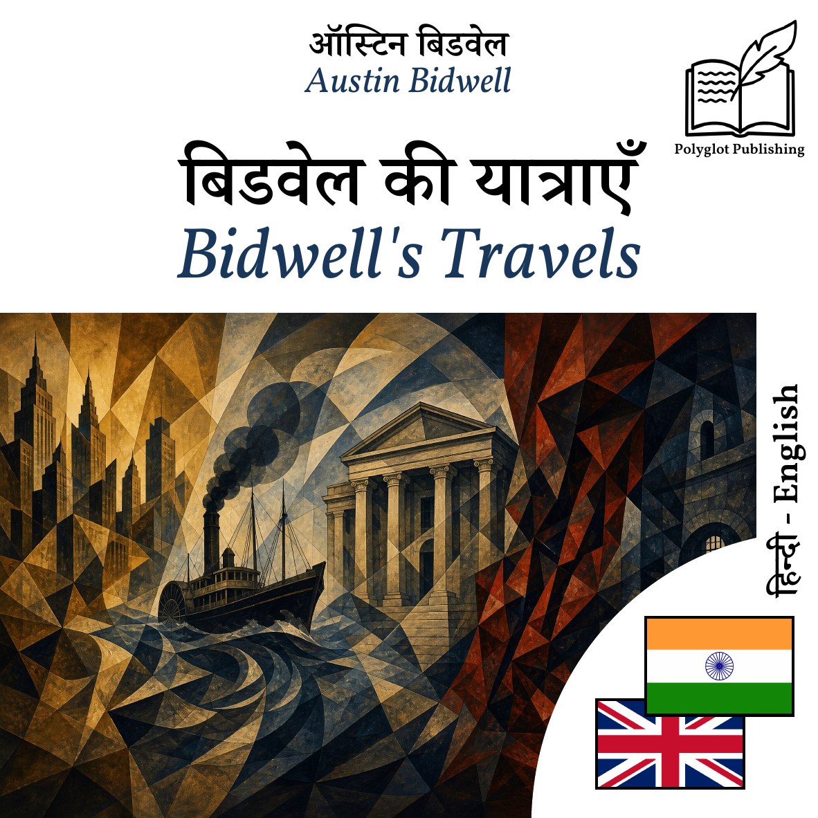 Bidwell's Travels