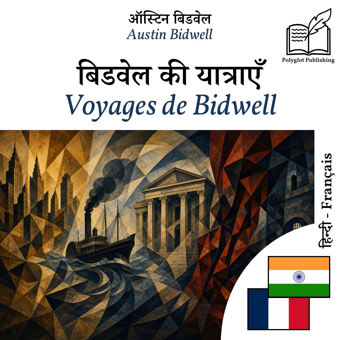 Voyages de Bidwell