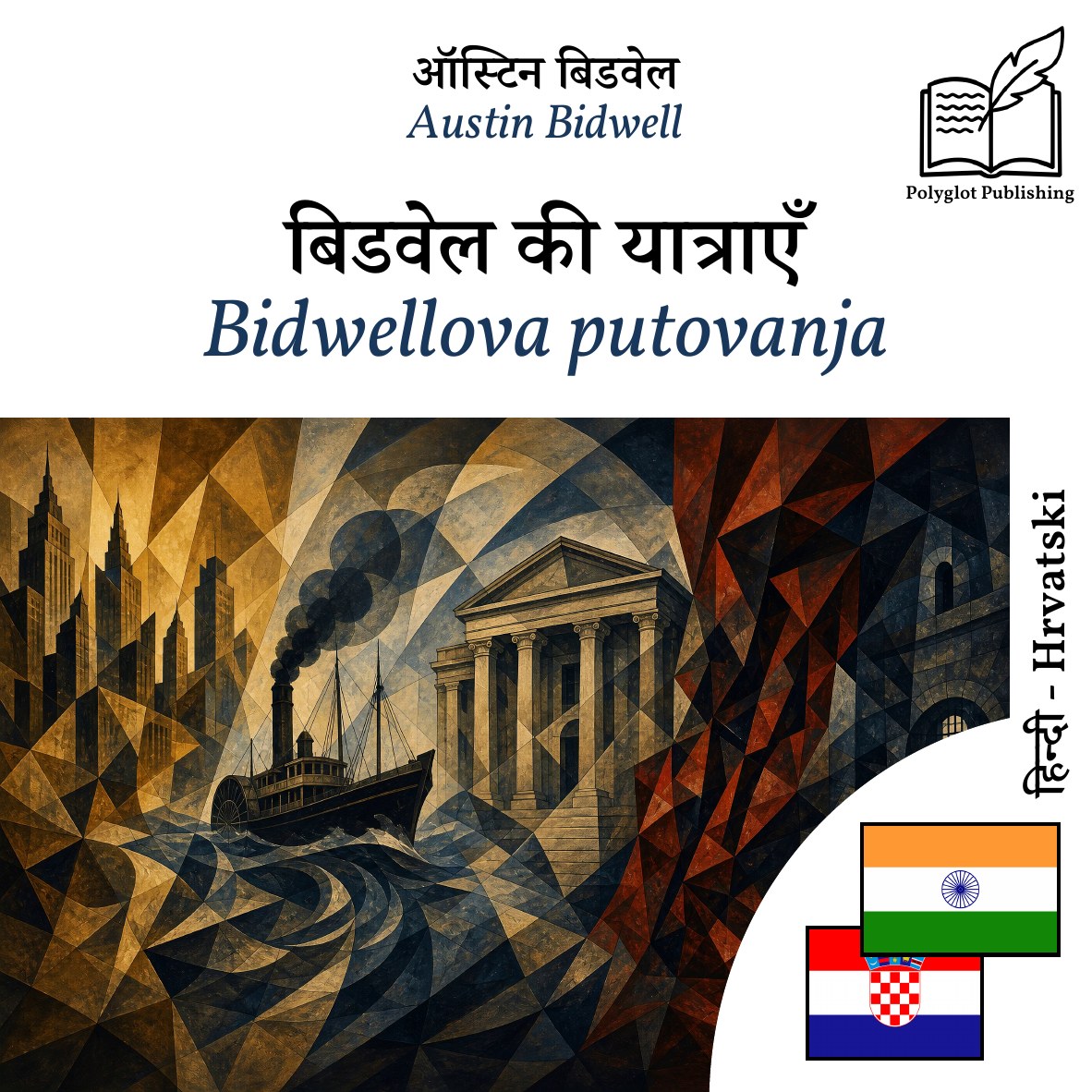 Bidwellova putovanja
