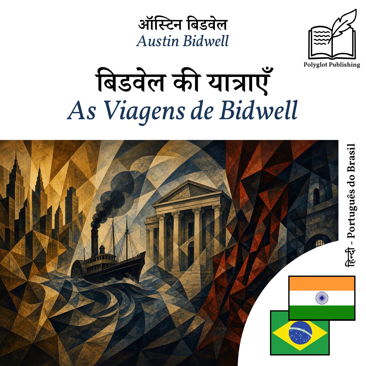 As Viagens de Bidwell