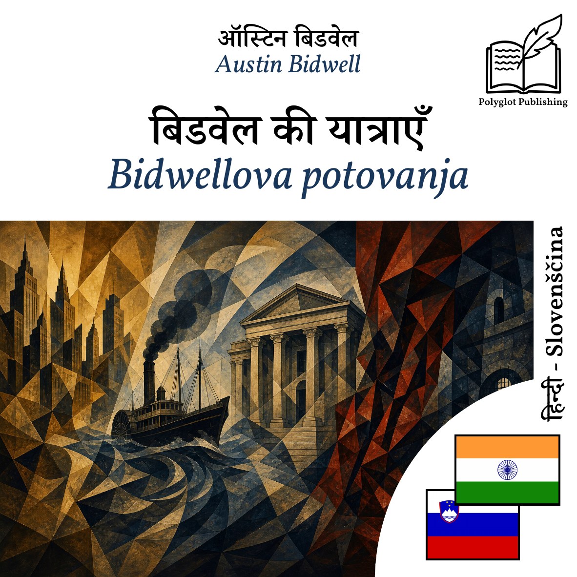 Bidwellova potovanja