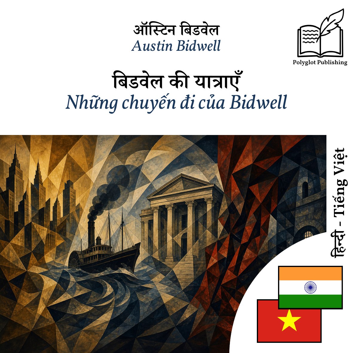 Những chuyến đi của Bidwell