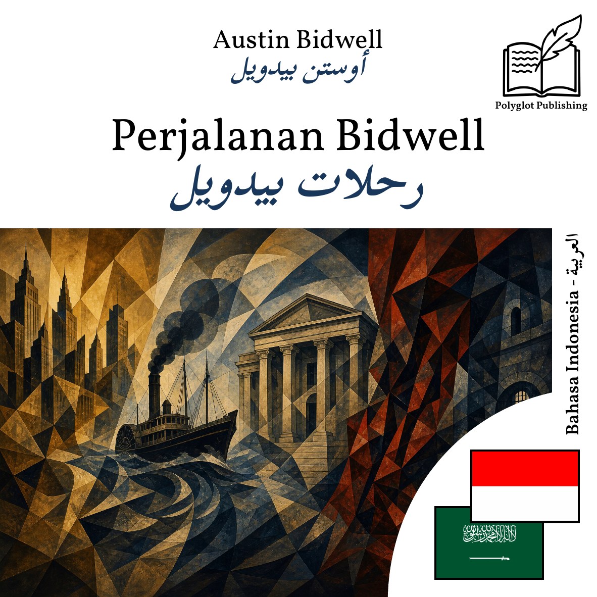 رحلات بيدويل