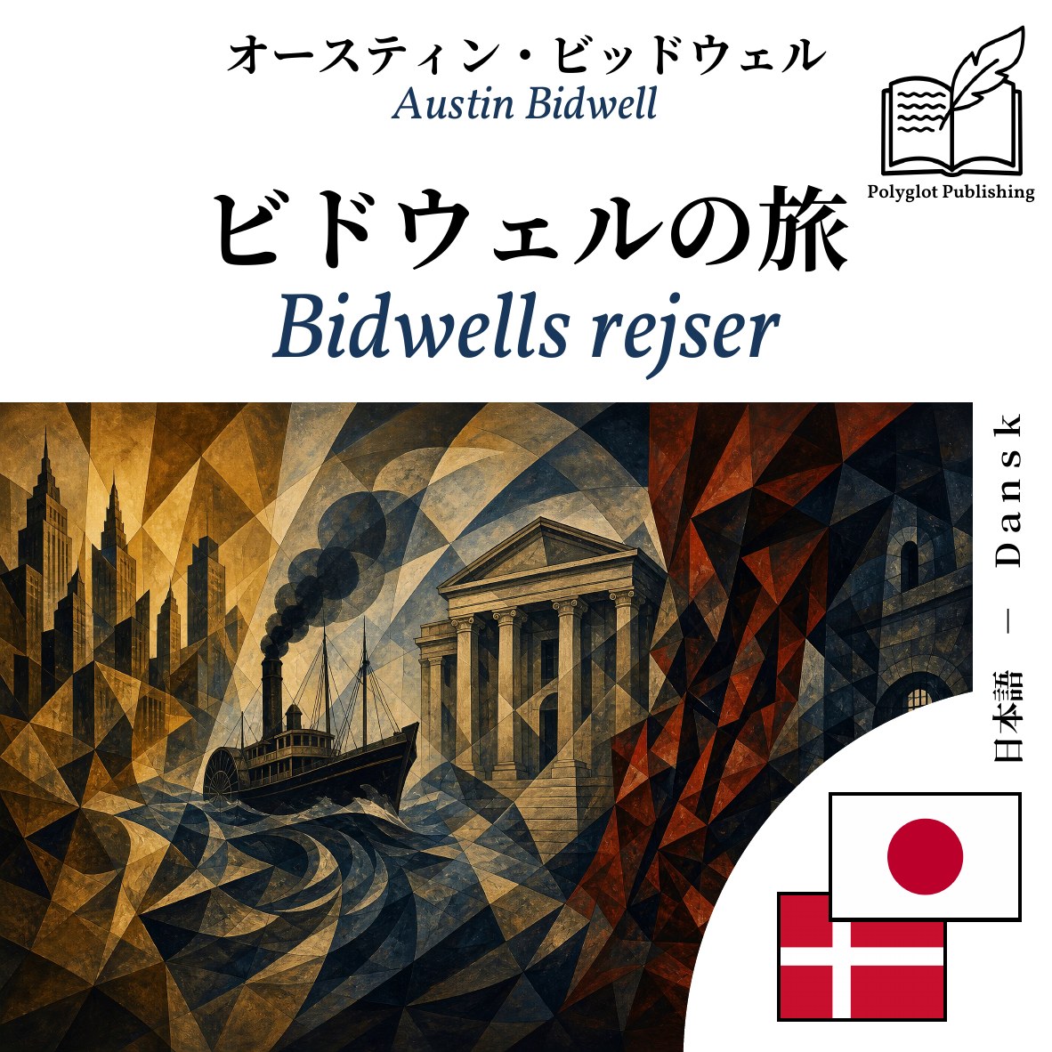 Bidwells rejser