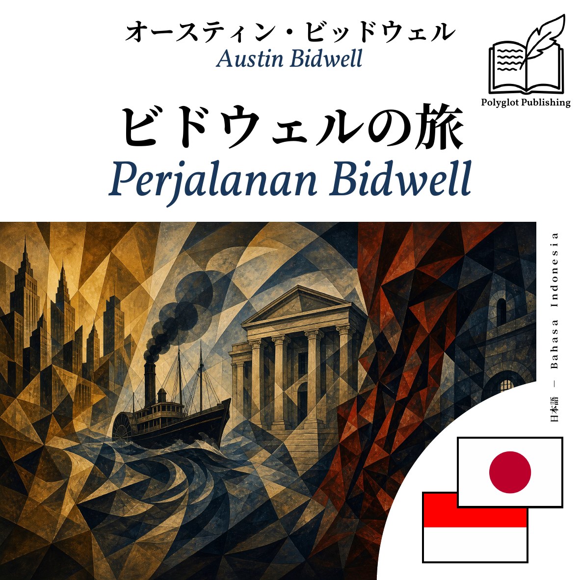 Perjalanan Bidwell