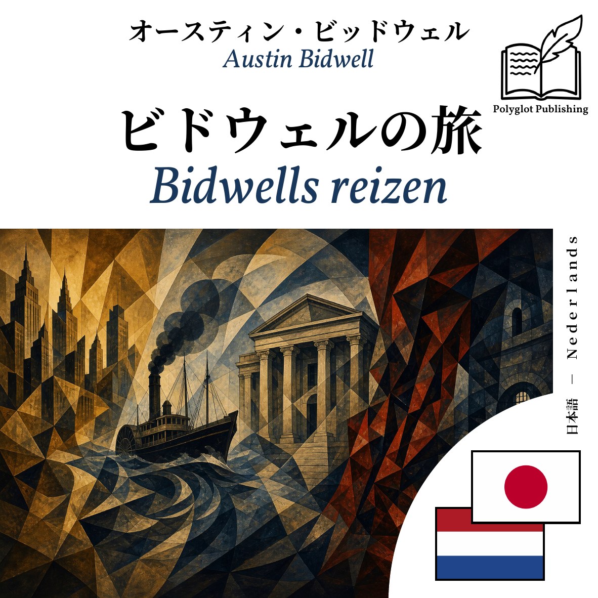 Bidwells reizen