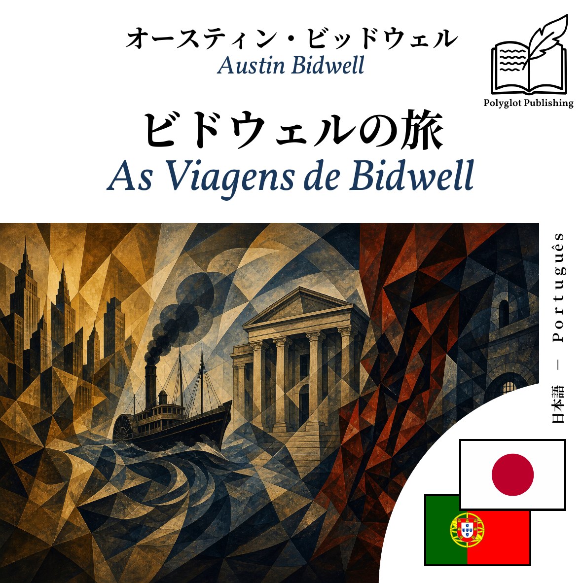 As Viagens de Bidwell