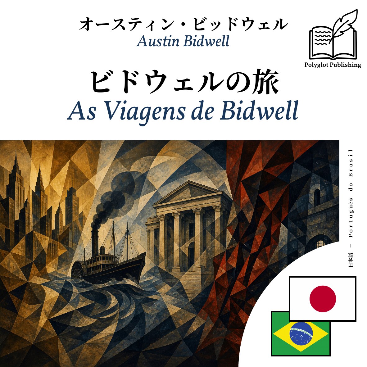 As Viagens de Bidwell