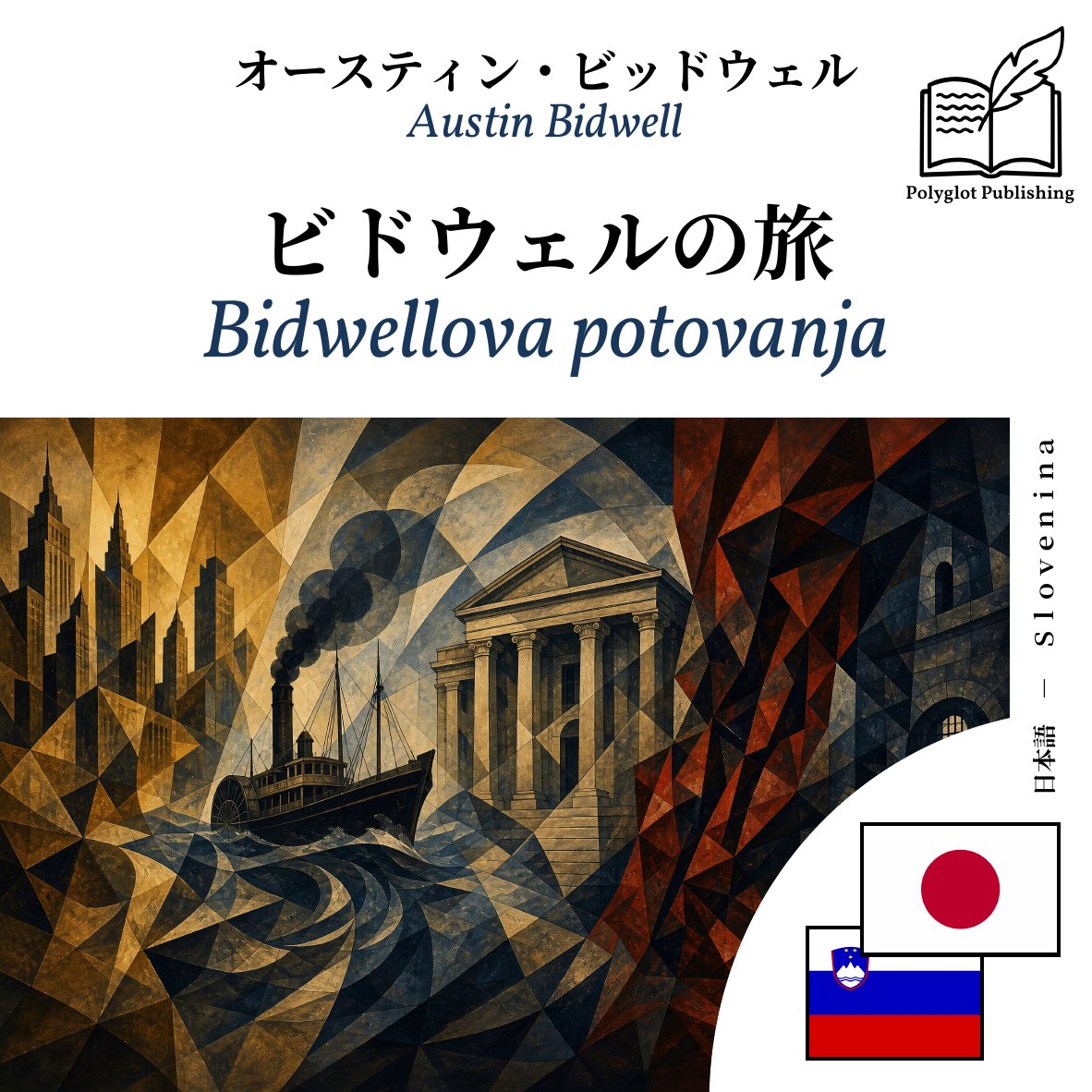Bidwellova potovanja
