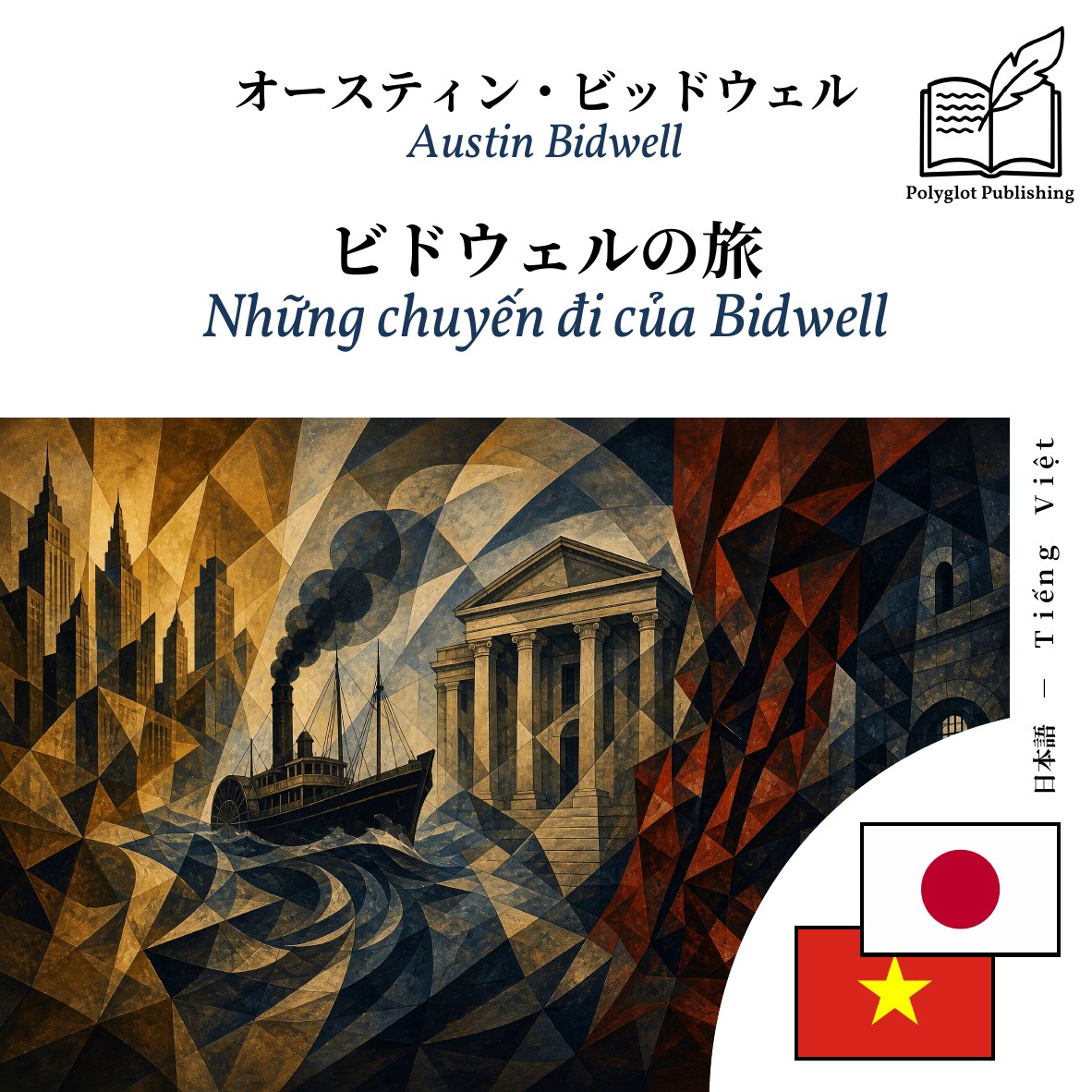 Những chuyến đi của Bidwell