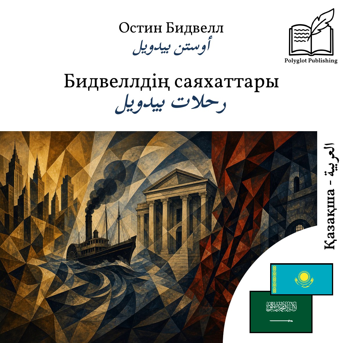 رحلات بيدويل