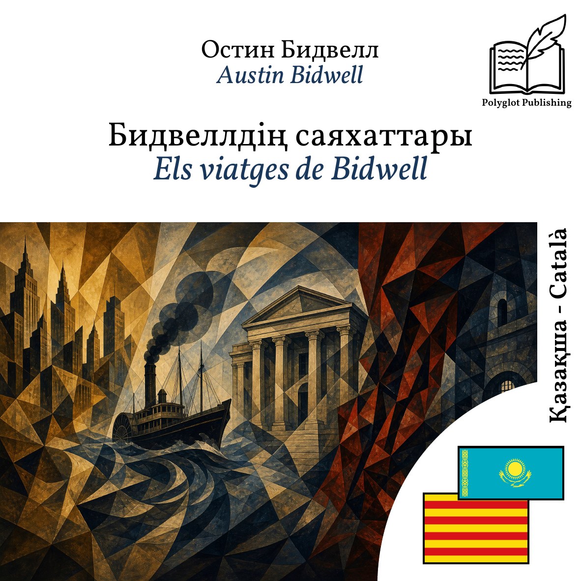 Els viatges de Bidwell