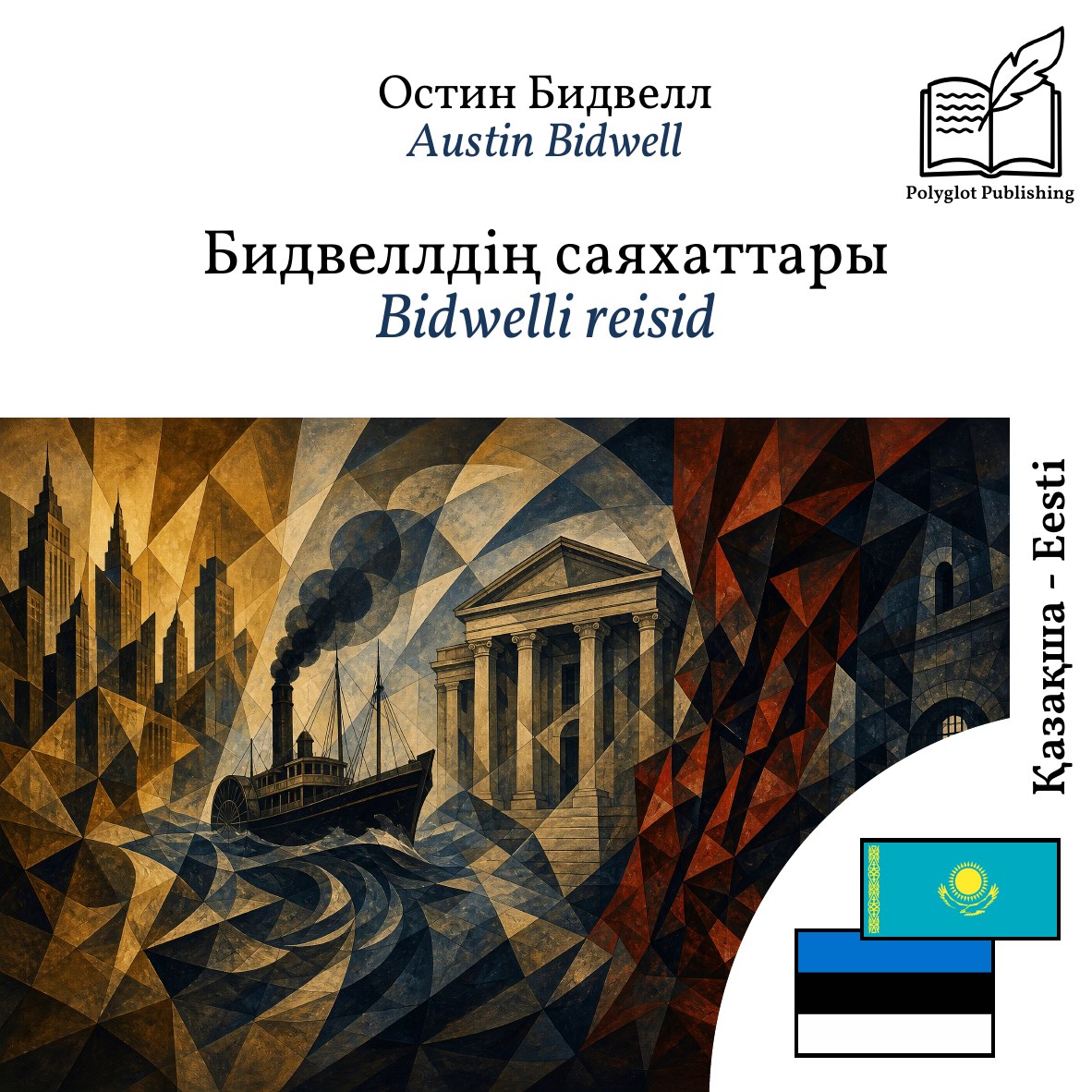 Bidwelli reisid