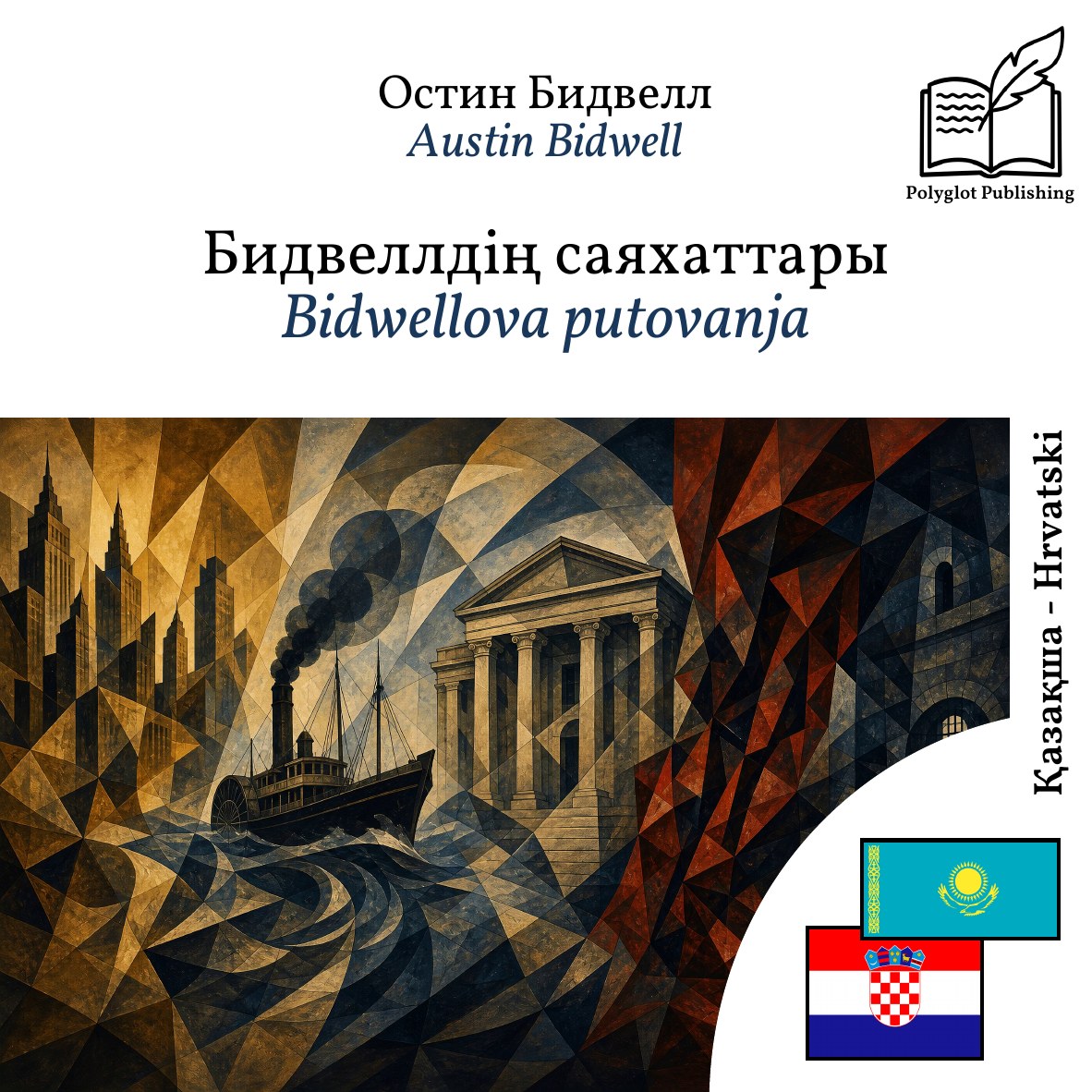 Bidwellova putovanja