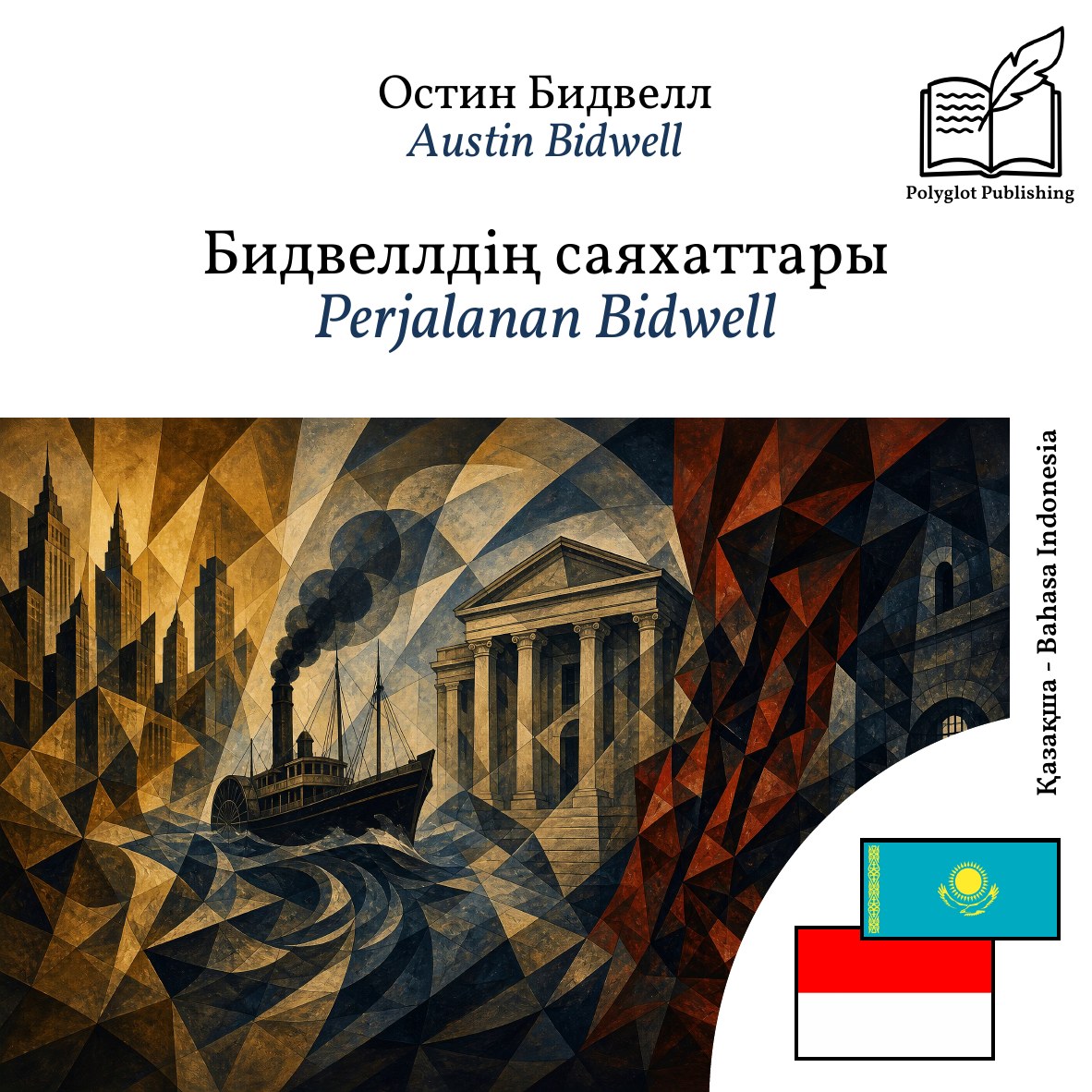 Perjalanan Bidwell