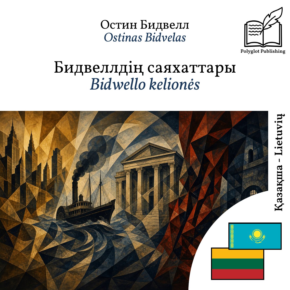 Bidwello kelionės