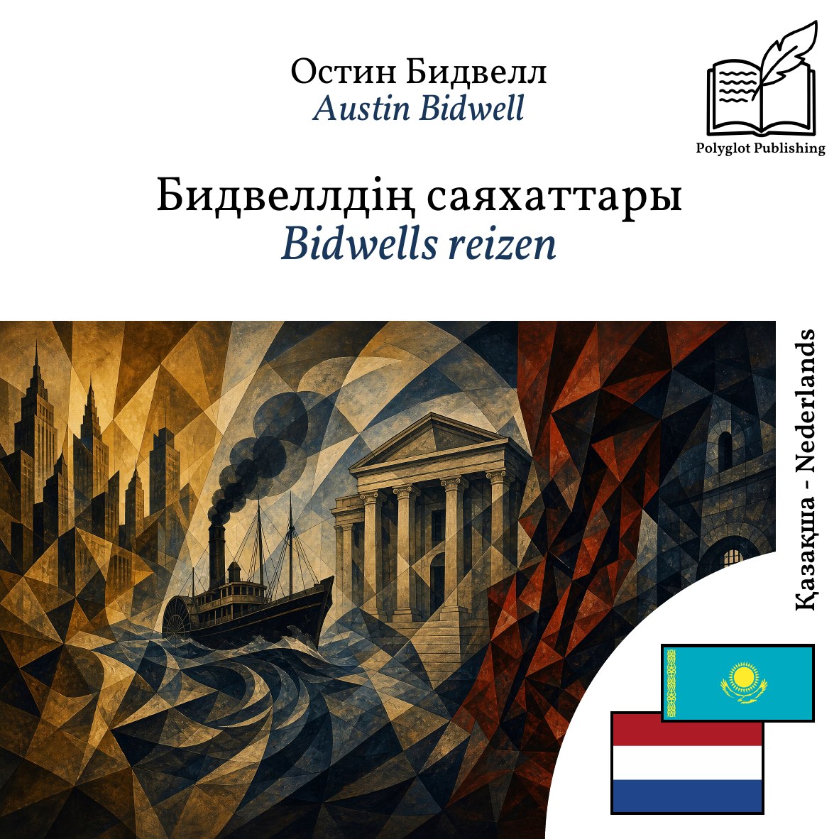 Bidwells reizen