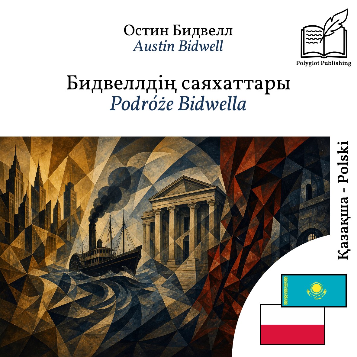 Podróże Bidwella