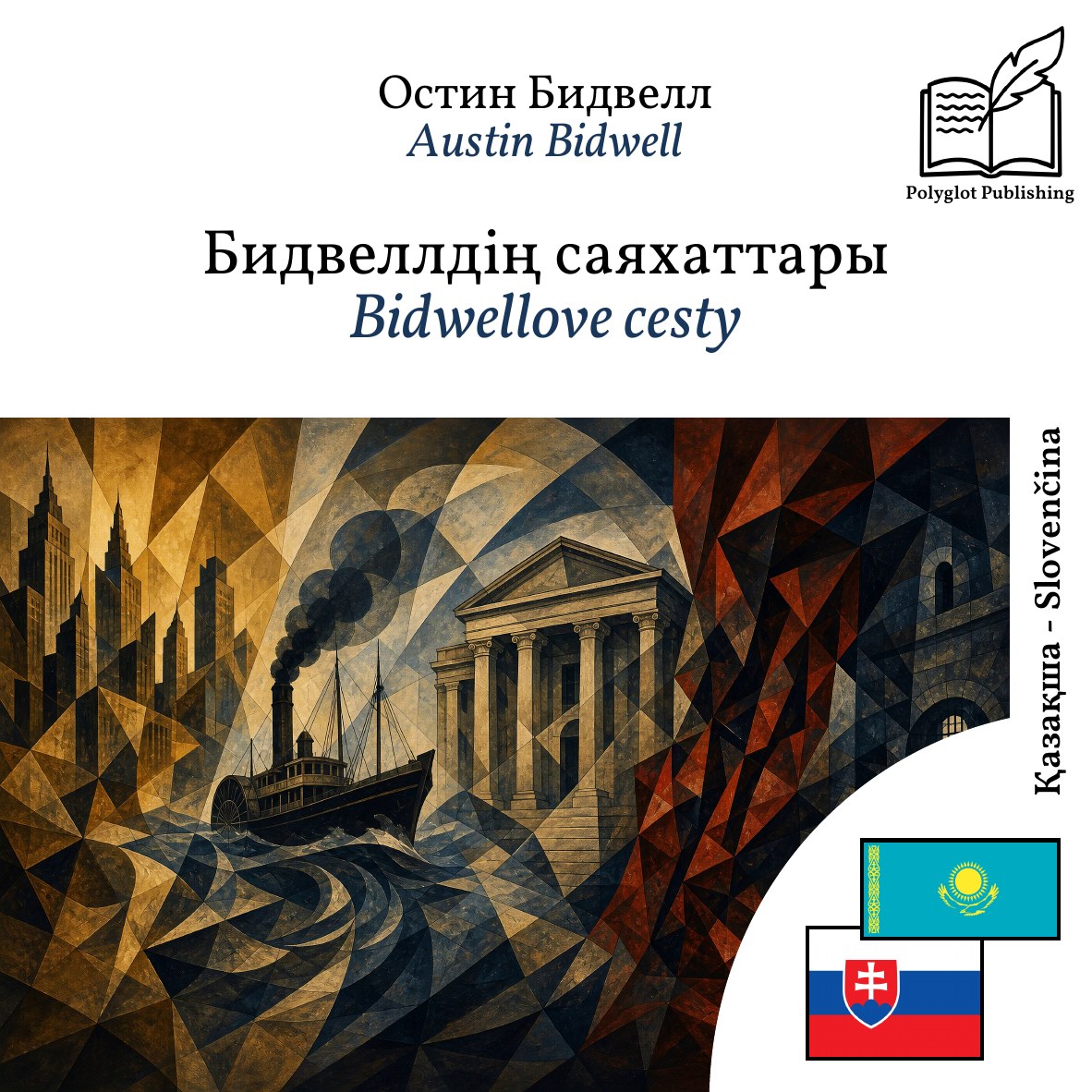 Bidwellove cesty