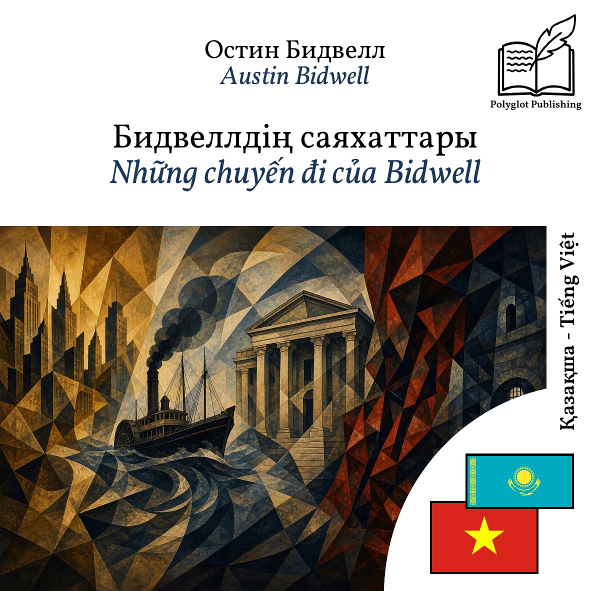 Những chuyến đi của Bidwell