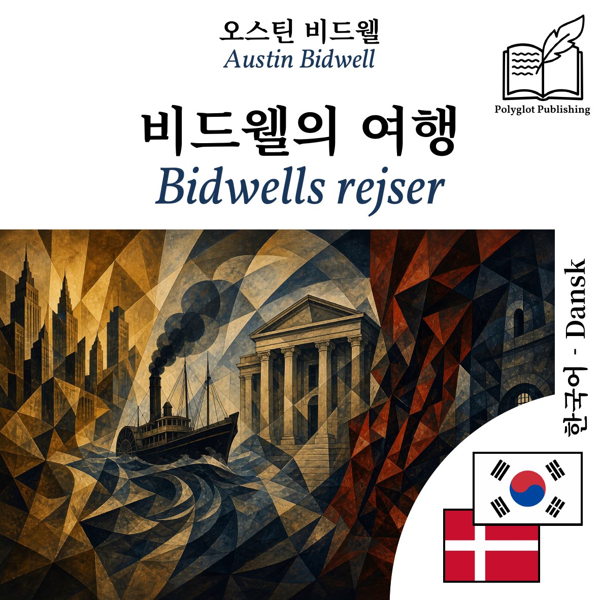 Bidwells rejser