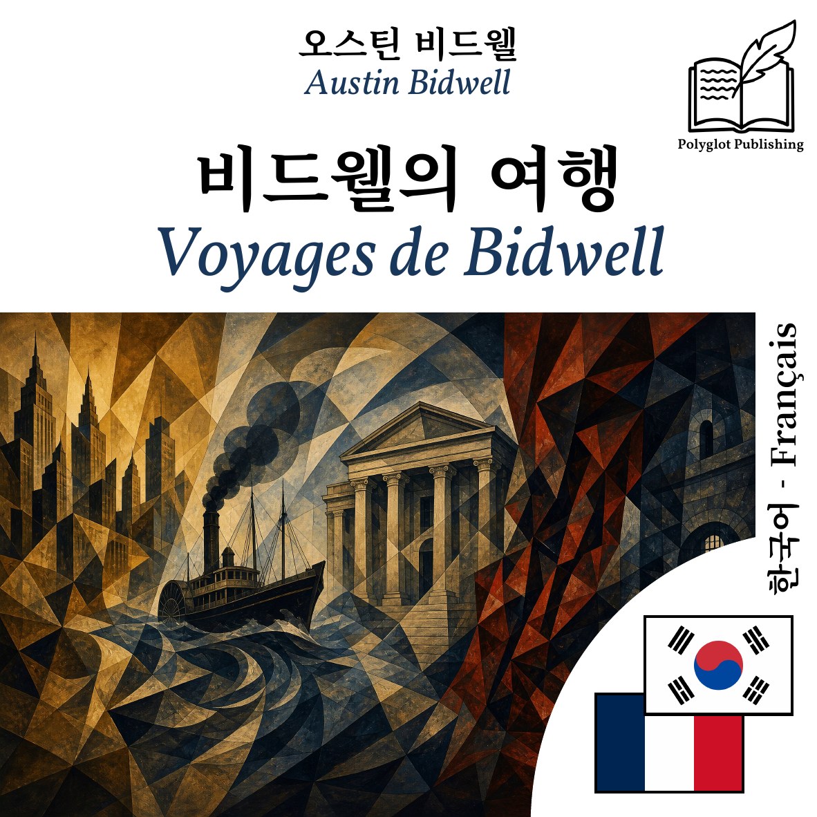 Voyages de Bidwell