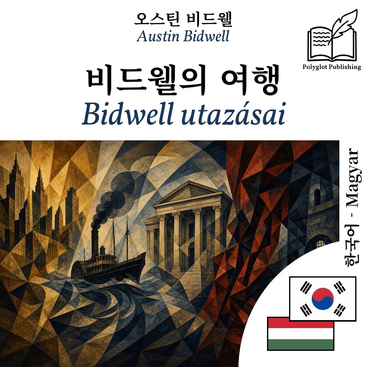 Bidwell utazásai