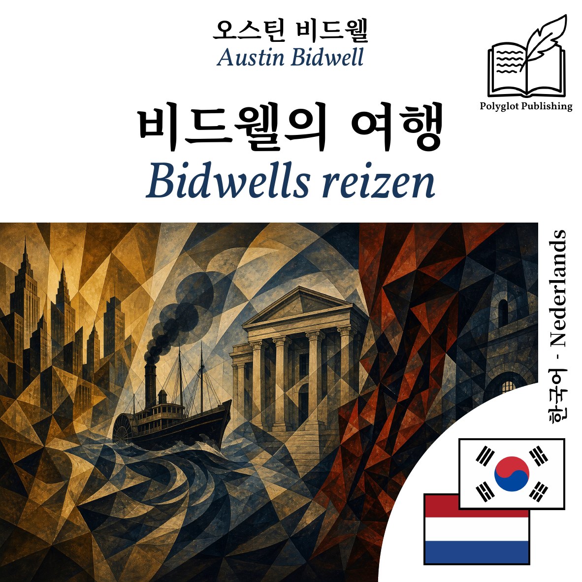 Bidwells reizen