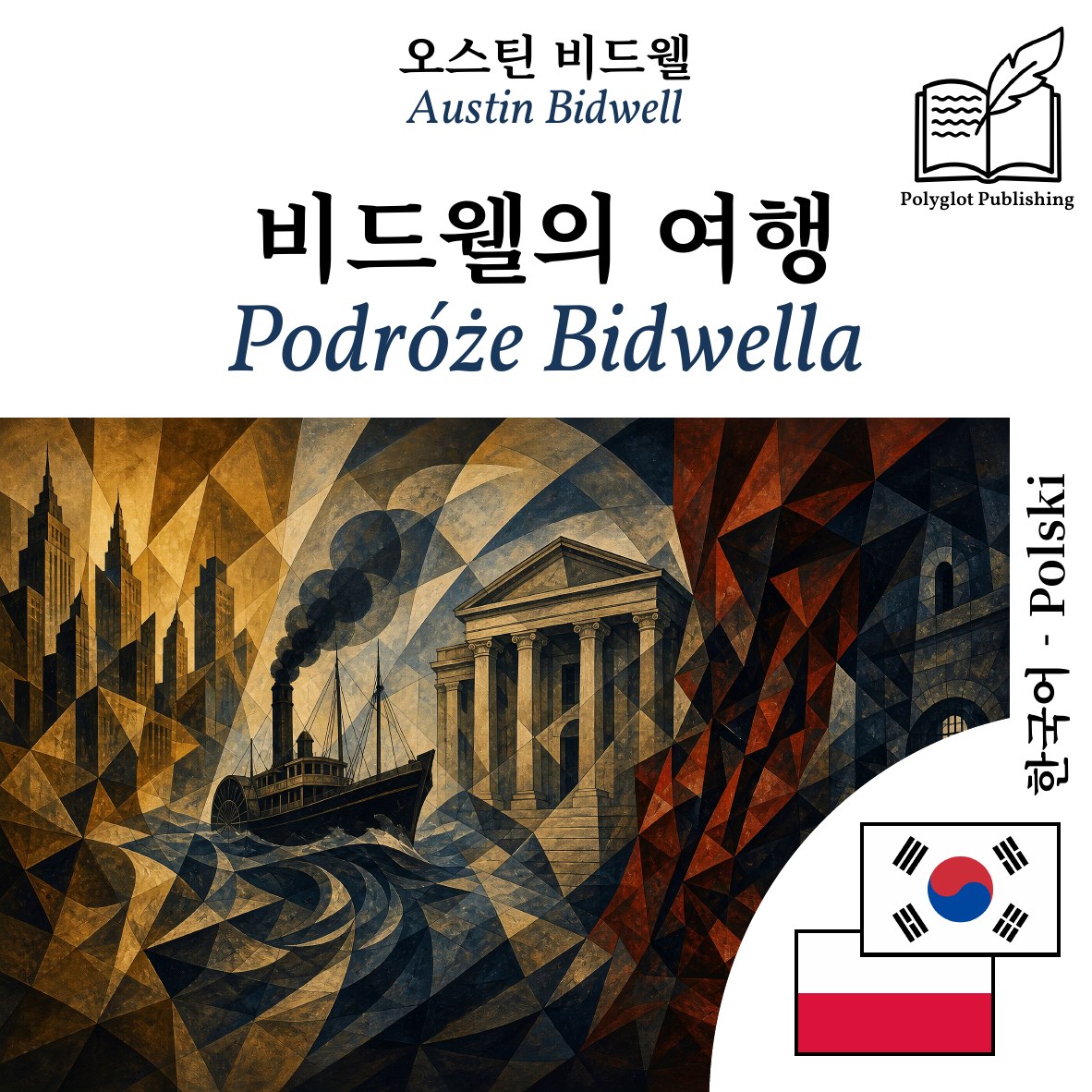 Podróże Bidwella
