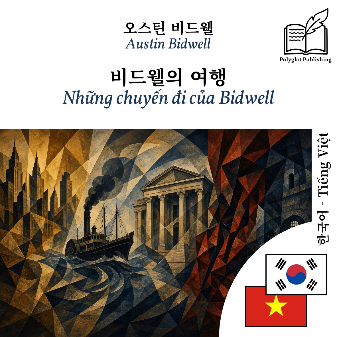 Những chuyến đi của Bidwell