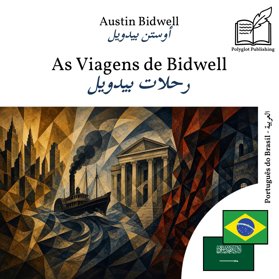 رحلات بيدويل